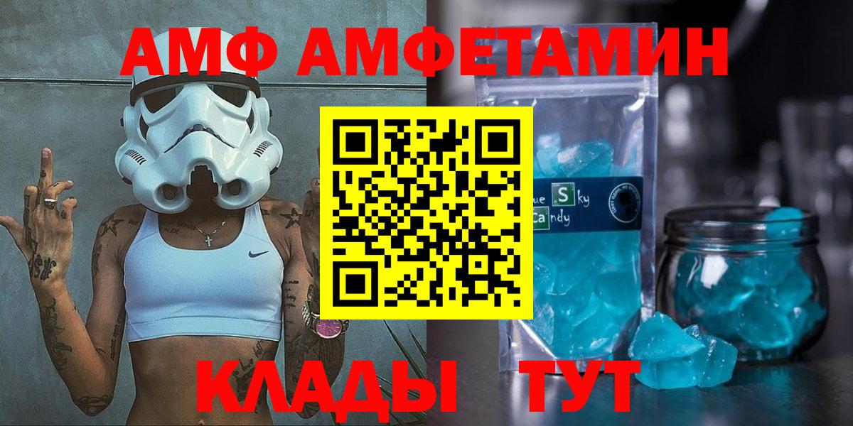 Amphetamine  Вход с VPN  АМФ  АМФ Розовый  Наро-Фоминск 