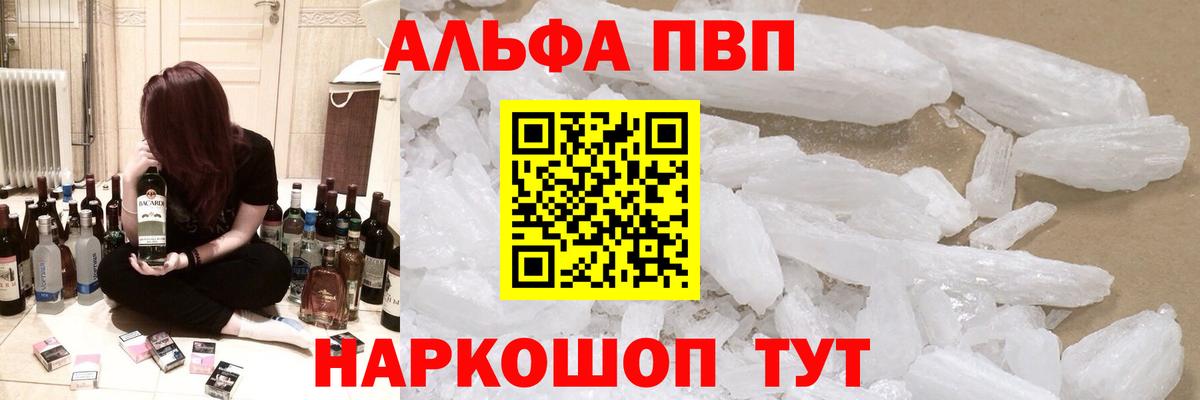 Наро-Фоминск  A-PVP Crystall  Альфа ПВП  Вход с VPN  Alpha-PVP VHQ 