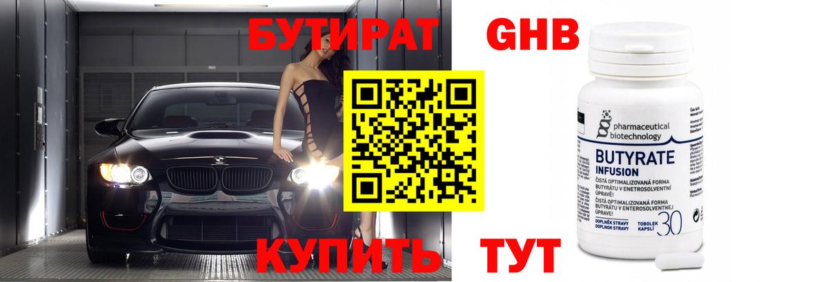 Бутират вода  Вход с VPN  Бутират  Наро-Фоминск 