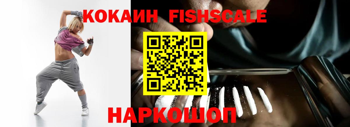 Наро-Фоминск  COCAIN  Вход с VPN  продажа наркотиков  КОКАИН 97%  Кокаин FishScale 