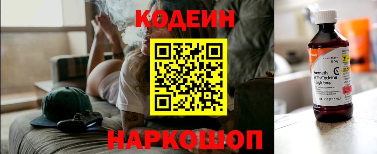 Codein напиток Lean (лин)  Вход с VPN  Наро-Фоминск 