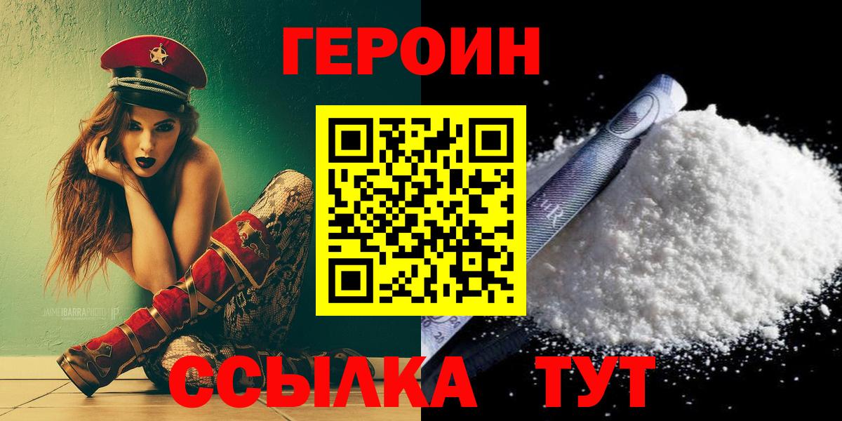Наро-Фоминск  ГЕРОИН Heroin  Вход с VPN 