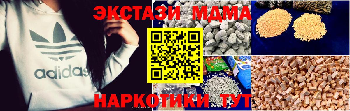 МДМА молли  МДМА кристаллы  Наро-Фоминск  Вход с VPN 
