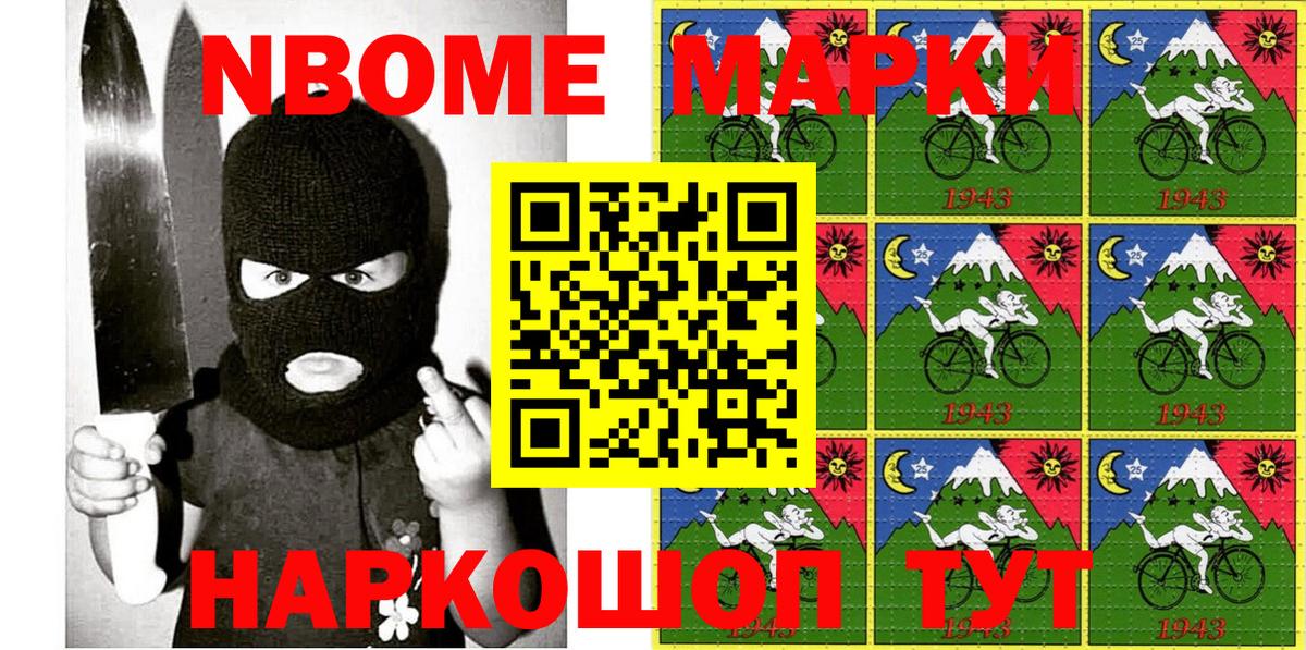 Марки 25I-NBOMe 1,8мг Наро-Фоминск
