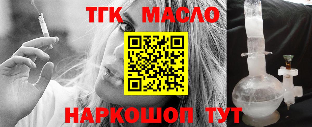 Наро-Фоминск  ТГК вейп  Дистиллят ТГК Wax  Вход с VPN 